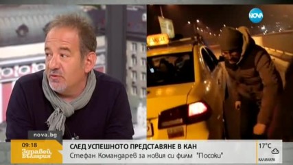 СЛЕД УСПЕХА В КАН: Стефан Командарев за новия си филм „Посоки”