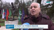 Навършват се 10 години от смъртта на Трифон Иванов