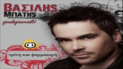 Vasilis Mpatis - Sou Vazw X