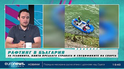 България посрещна елита на рафтинга с първо Европейско първенство по Струма | В темпото на Кари