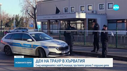 Ден на траур в Хърватия след нападението с нож в училище