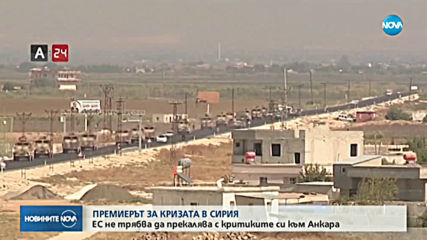 Борисов ще настоява Брюксел да спре с нападките към Турция