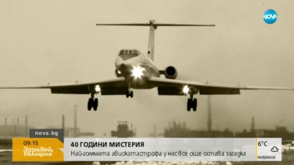 40 години от една ужасяваща трагедия в родния спорт