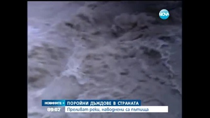 Порои в страната, бедствие в Берковица - Новините на Нова
