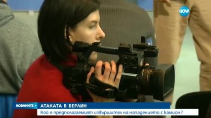 Кой е предполагаемият извършител на нападението с камион?