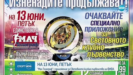 Новините на NOVA (12.06.2025 - централна емисия)