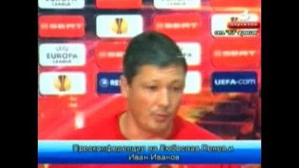 Пресконференция на Любо Пенев преди мача с Базел 