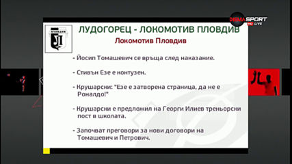 Преди Лудогорец - Локомотив Пловдив