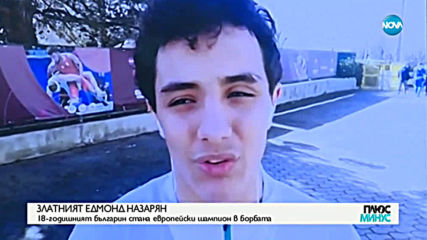 Златният Едмонд Назарян