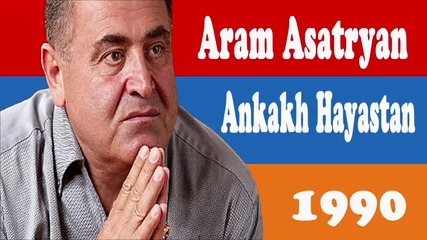 Aram Asatryan - Ankakh Hayastan - 08 - Turs Ari, Siretsi 