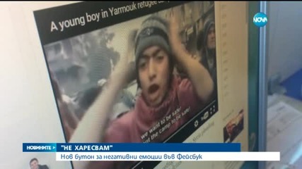 Слагат бутон за неодобрение във „Фейсбук”