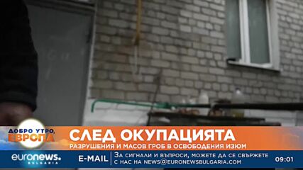 След окупацията: Разрушения и масов гроб в освободения Изюм