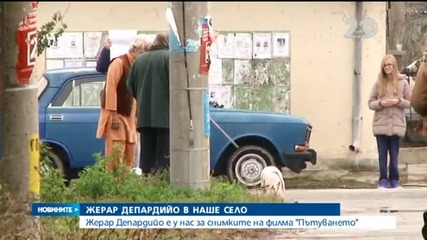 Жерар Депардийо стана звезда в българско село - Новините на Нова