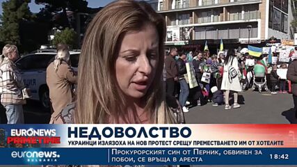 Украинците излязоха на нов протест срещу преместването им от хотелите