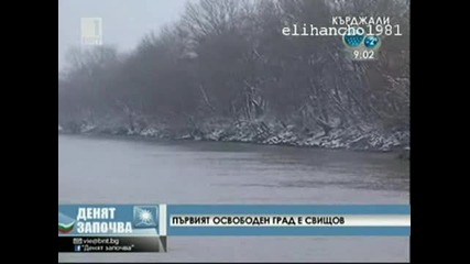 Свищов е Първият освободен Български град 