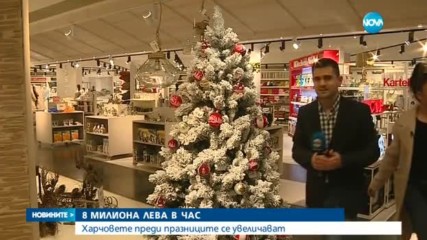 Треска за пазаруване преди празниците