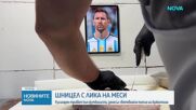 Необичайно сбогуване: Ресторант направи шницел с лика на Меси