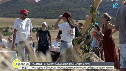 „Лейди Гергана“ оживява на голям екран