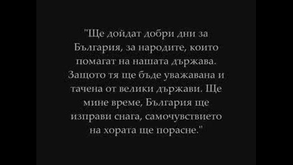 баба ванга - за българия