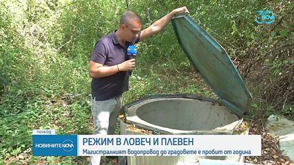 На фона на безводието: Магистралният водопровод до Плевен и Ловеч - пробит от година
