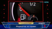 The Floor: Превземи играта | 12 апр. 2026 | част 5