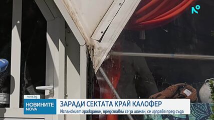 Новините на NOVA (30.09.2026 - 9.00)