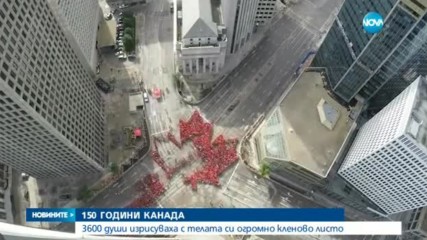 ЗРЕЛИЩНА ГЛЕДКА: 3 600 души създадоха с телата си огромно кленово листо