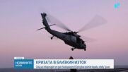 Тръмп: САЩ ще ескортират блокираните в Ормузкия проток кораби