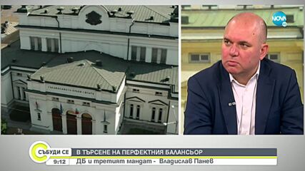 Панев, ДБ: Готови сме и за третия мандат, и за предсрочни избори
