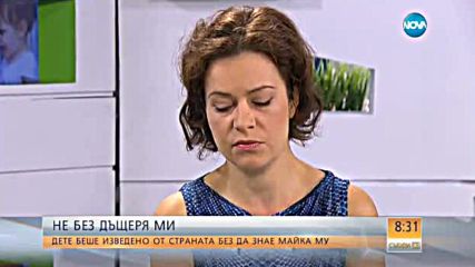 Дете беше изведено от страната без да знае майка му