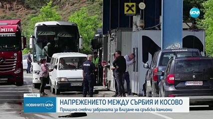 Косово смекчи забраната за влизане на сръбски камиони и стоки в страната
