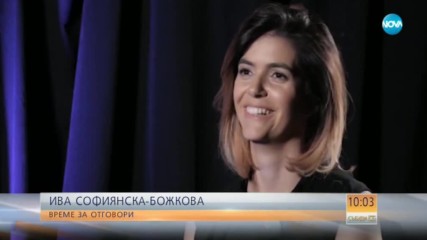 Ива Софиянска-Божкова: Целта на моите интервюта е да са позитивни