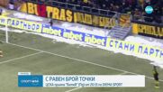 Допълнителни билети за феновете на ЦСКА