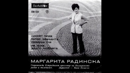 Маргарита Радинска - Северни Очи