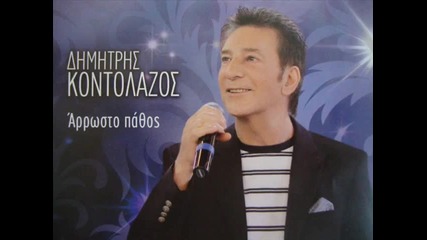 Dimitris Kontolazos - Arrosto pathos 