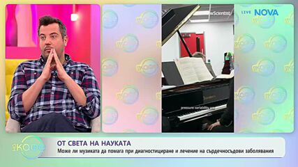 От света на науката | На кафе | 3 апр. 2026