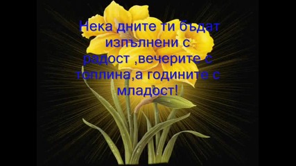 Честит Рожден Ден Краси 