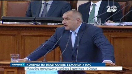 Мащабна спецакция срещу нелегалните бежанци в София