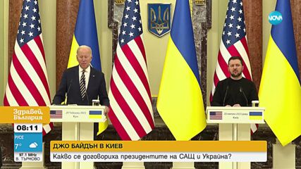 От екипа на NOVA в Киев: Какво се договориха президентите на САЩ и Украйна