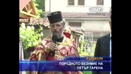 Поредното безумие на Петър Гарена