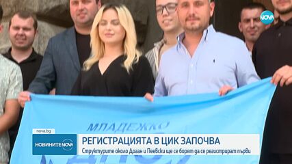 Започва регистрацията на партии и коалиции в ЦИК
