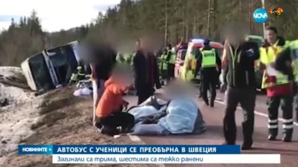 Трима загинали и 56 ранени след катастрофа с автобус с ученици в Швеция (ВИДЕО+СНИМКИ)