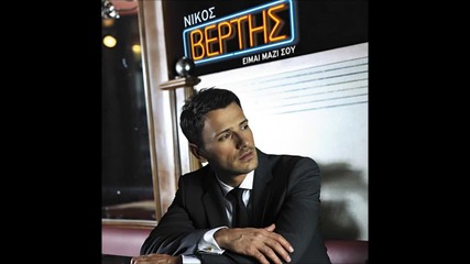 New Greek Hit !!! Nikos Vertis - Apelpistika ( song 2011)
