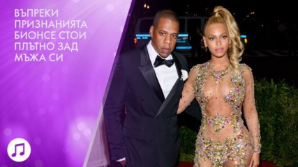 Бионсе също седи зад албума на Джей Зи