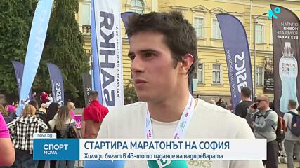 Стартира Софийския маратон