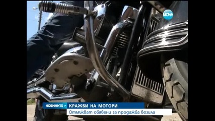 Крадат обявени за продажба мотори