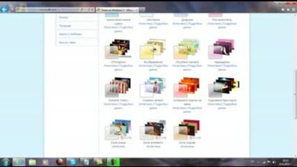 От каде да си изтегля оригинални теми за Windows 7 ?