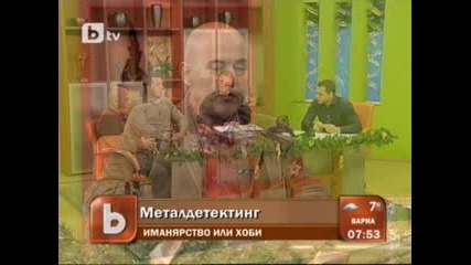 Металдетектинг - иманярство или хоби 