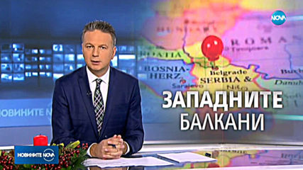 Мария Габриел откри конференцията „Западни Балкани – ясна пътна карта за пътя напред”