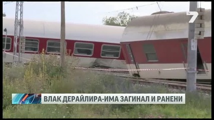 Дерайлира влакът край гара Калояновец машинистът загина